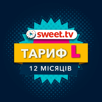 Пакет Sweet.TV "Тариф L" на 12 місяців для п'яти пристроїв (1115)