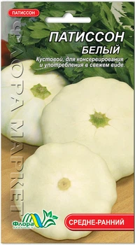 Патісон Білий 13 насіння вагове, 1 кг
