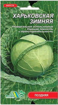 Капуста білокачанна Харківська зимова насіння вагове, 1 кг