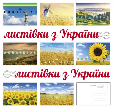 Набор открыток Apriori 8 шт, 10 на 15 см, Я Украинец , Я Украинка,i'm Ukrainian, Ukraine, Флаг Украины, Украина,Патриотическая символика,выставка, презинтация, делигация