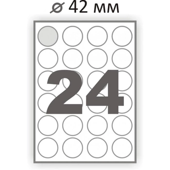 Матова самоклеющаяся папір А4, Swift 100 аркушів 24 наклейки діаметр 42 мм (арт. 00687)