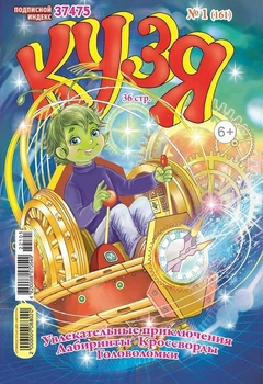 Кузя №1 Січень 2022 г.(рос)