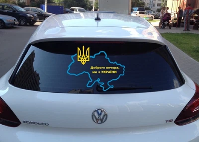 Наклейка на Авто/Мото на Стекло/Кузов " Доброго вечора ми з України ...Русский Военный Корабль иди на … ТИП1 " Желто-Голубой цвет