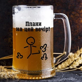 Бокал для пива с надписью "Плани на цей вечір"