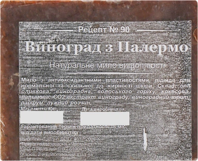 Натуральне косметичне мило "Виноград з Палермо" - Чистотел 100g (393685-36858)
