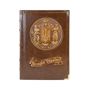 Історія України Микола Аркас книга в кожаном переплете