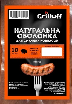 Черева свиная Grilloff 10м 120г 50шт