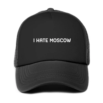 Кепка патриотическая унисекс Я ненавижу Москву (9274-3753-BK)