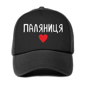 Кепка патриотическая унисекс Паляниця (9274-3762-BK)