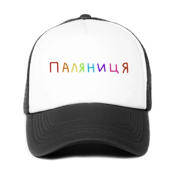 Кепка патриотическая унисекс Паляниця (9274-3761-BK-WH) Черно-белый