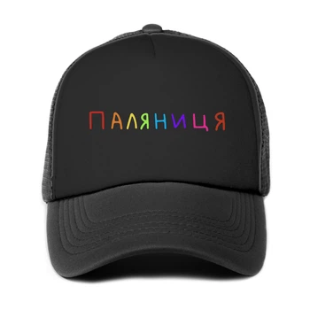 Кепка патриотическая унисекс Паляниця (9274-3761-BK)