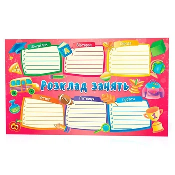 РАСПИСАНИЕ ЗАНЯТИЙ, РОЗОВЫЙ Ранок (125585)