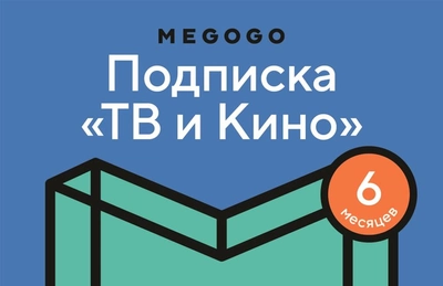 Подписка MEGOGO «Кино и ТВ» на 6 мес (скретч-карточка)