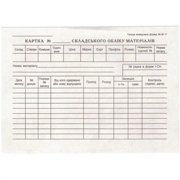 Картка складського обліку А5 М17(44029) (9229000)