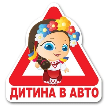 Наклейка автомобильная "Ребенок в авто девочка" 15х15 см DU-GARA (tab-0040-1)