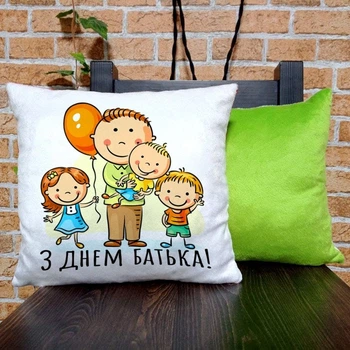 Плюшевая подушка для папы на подарок "З Днем Батька!"
