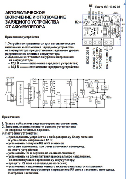 Схема автоматического отключения АКБ 12 В без микросхем и реле