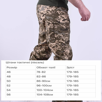 Тактические брюки пиксель ВСУ летние (46-56 р.) Размер 52