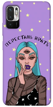 TPU чохол Demsky Перестань жрать для Xiaomi Redmi Note 10 5G / Poco M3 Pro