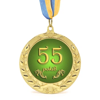 Медаль подарункова 43616 Ювілейна 55 років