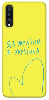 TPU чохол Demsky Я українка для Samsung Galaxy A70 (A705F)