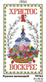 Набір для вишивки бісером Барвиста Вишиванка Великодній рушник 34x60 (ТР762пн3460k)