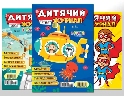 Дитячий журнал (комплект з 6 журналів)(укр)