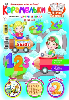 Карамельки №2 Лютий 2022 р.(рос)