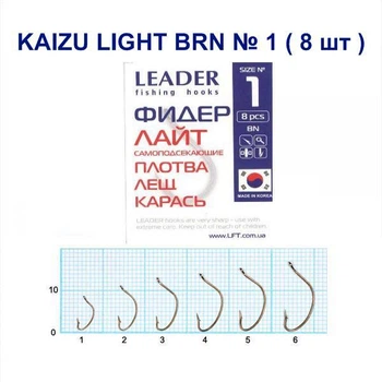Крючок самоподсекающий Leader Kaizu Light BRN № 1