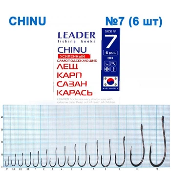 Крючок самоподсекающий Leader Chinu BN № 7