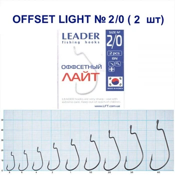 Крючок Leader Offset Light BN № 2/0