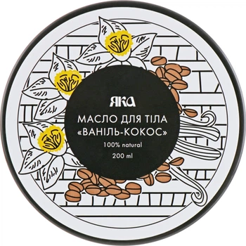 Масло для тела "Ваниль-кокос" - Яка 200ml (552037-20698)
