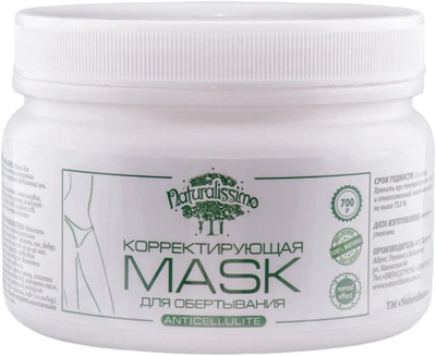Антицелюлітна маска - Naturalissimo Normal-effect 700g (246079-25859)