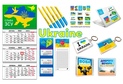 Подарок из Украины за границу, Слава ЗСУ