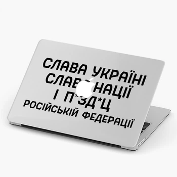 Чехол пластиковый патриотический для Apple MacBook Pro / Air Слава Украине, слава нации макбук про case hard cover