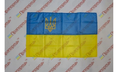 Прапор України Прапорець з тризубом нейлон 70см х 105см