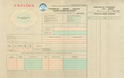 Путевой лист грузового автомобиля международный Ф№1