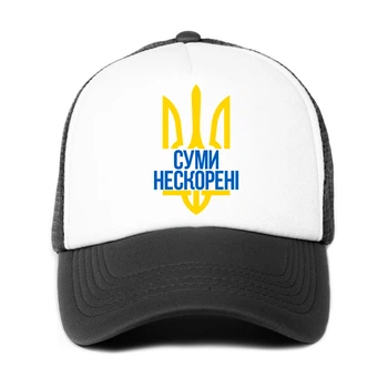 Кепка унисекс Несломленные Сумы (9274-3779-BK-WH) Черно-белый