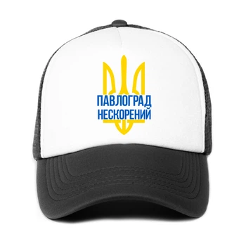 Кепка унисекс Несломленный Павлоград (9274-3777-BK-WH) Черно-белый