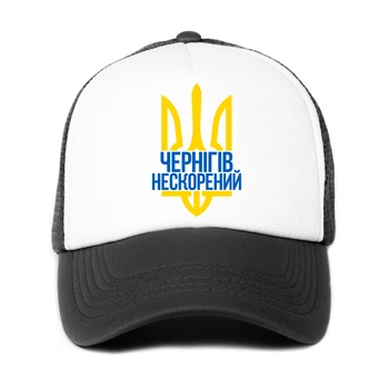 Кепка унисекс Несломленный Чернигов (9274-3787-BK-WH) Черно-белый