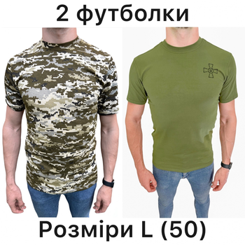 Футболка Пиксель ЗСУ + футболка олива с крестом ЗСУ летняя военная футболка тактическая для всу НАБОР 2шт Размер L (50)