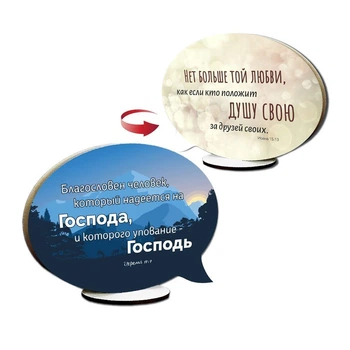 Декоративная деревянная двусторонняя табличка-выслов "Нет большей любви / Благословен человек"