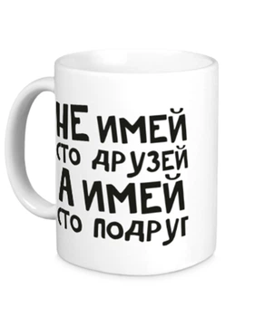 Чашка с надписью MUGG 310 мл арт.366