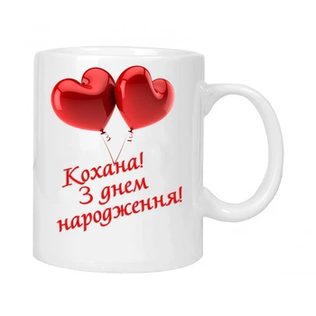 Чашка подарочная MUGG З днем народження 310 мл арт.597