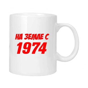Чашка подарочная MUGG На земле с 1974 310 мл арт.653