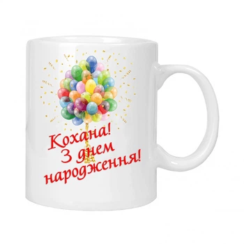 Чашка подарочная MUGG З днем народження 310 мл арт.598