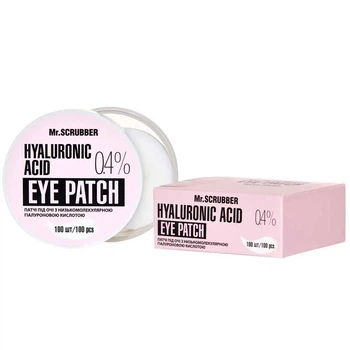Патчи под глаза с низкомолекулярной гиалуроновой кислотой Hyaluronic acid Eye Patch 0,4% Mr.Scrubber 100 шт