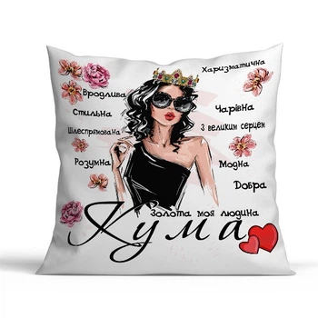 Подушка з принтом Cupmugs «Кума» 35 х 35 см