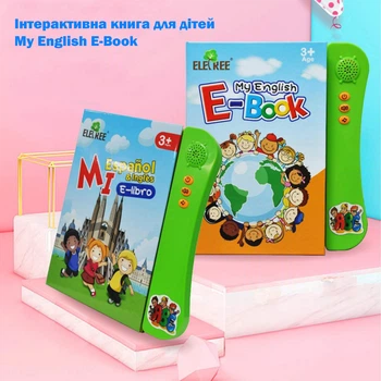 Книга интерактивная "My Еnglish Е-book" для детей