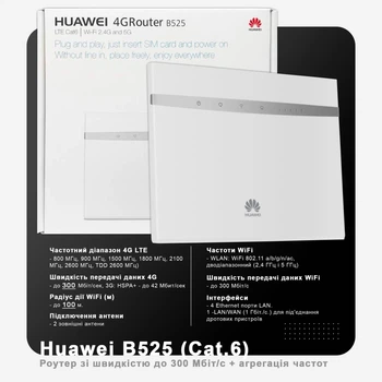 3G/4G LTE WiFi роутер Huawei B525 | Швидкість до 300 Мбіт/с (Cat.6) | Виходи для підключення зовнішніх антен | Київстар Лайф Водафон